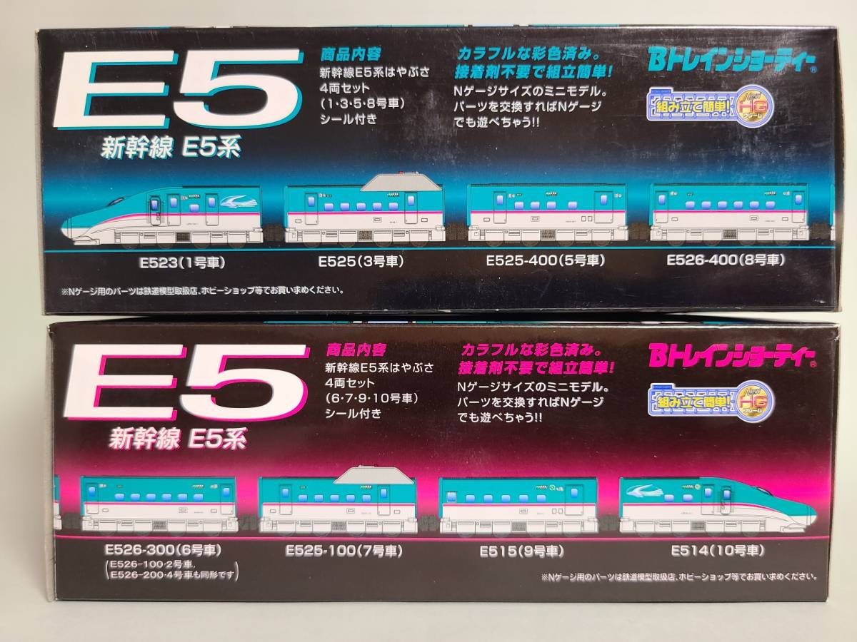 2084] Bトレインショーティー 新幹線 E5系・E3系 こまち・つばさ 4