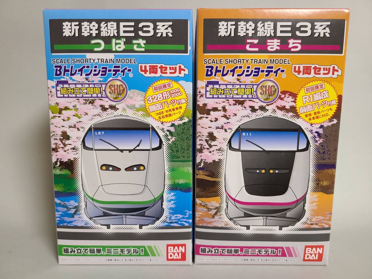 2084] Bトレインショーティー 新幹線 E5系・E3系 こまち・つばさ 4