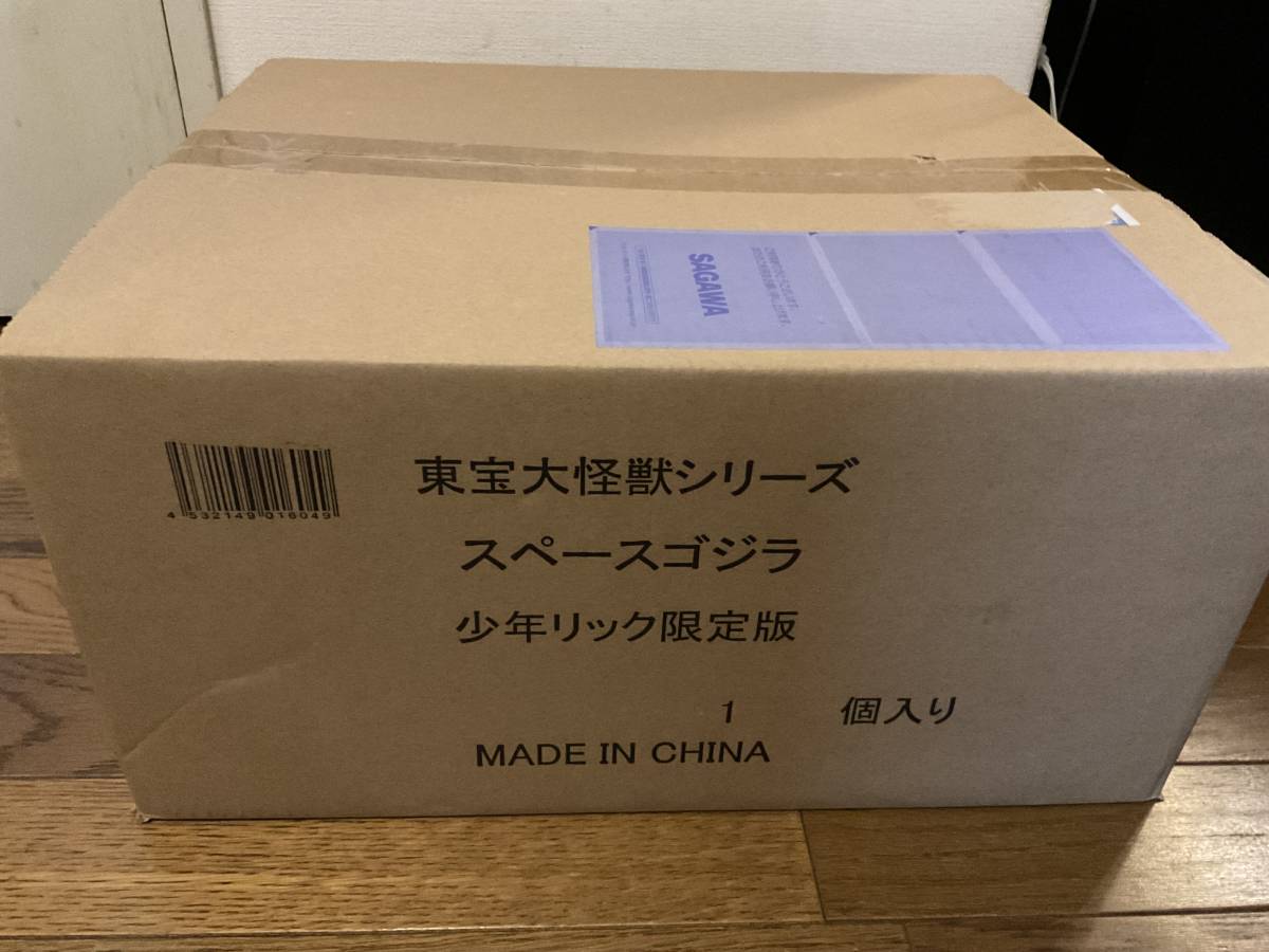 エクスプラス 東宝大怪獣シリーズ スペースゴジラ リトルゴジラ付き