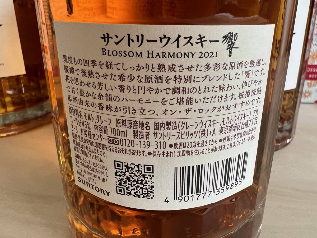 響 ブロッサム ハーモニー ブロッサムハーモニー HIBIKI 2021 