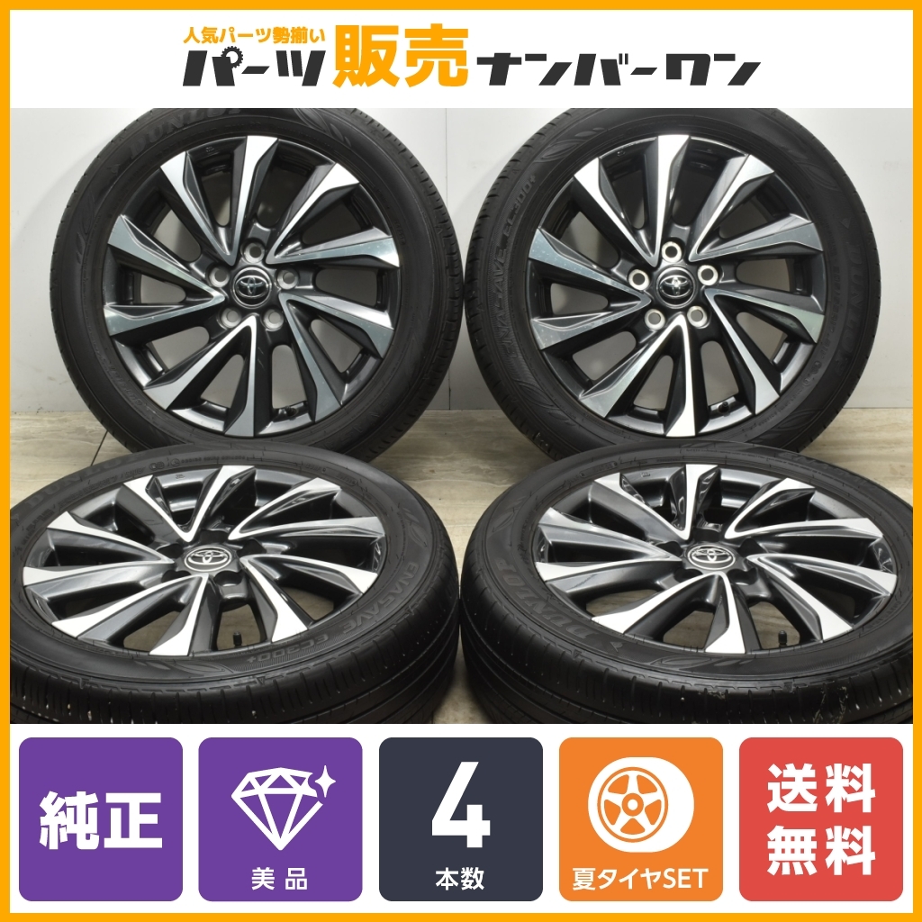 【美品】トヨタ 90 ヴォクシー 純正 17in 6J +40 PCD114.3 ダンロップ エナセーブ EC300+ 205/55R17 ノア 流用 ノーマル戻し 送料無料