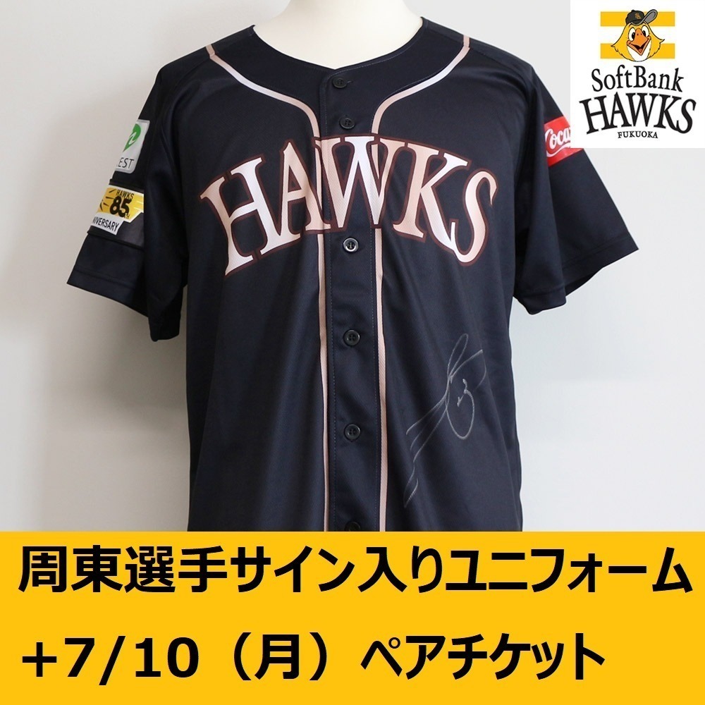 ソフトバンクホークス周東選手レプリカユニフォーム 青臭い