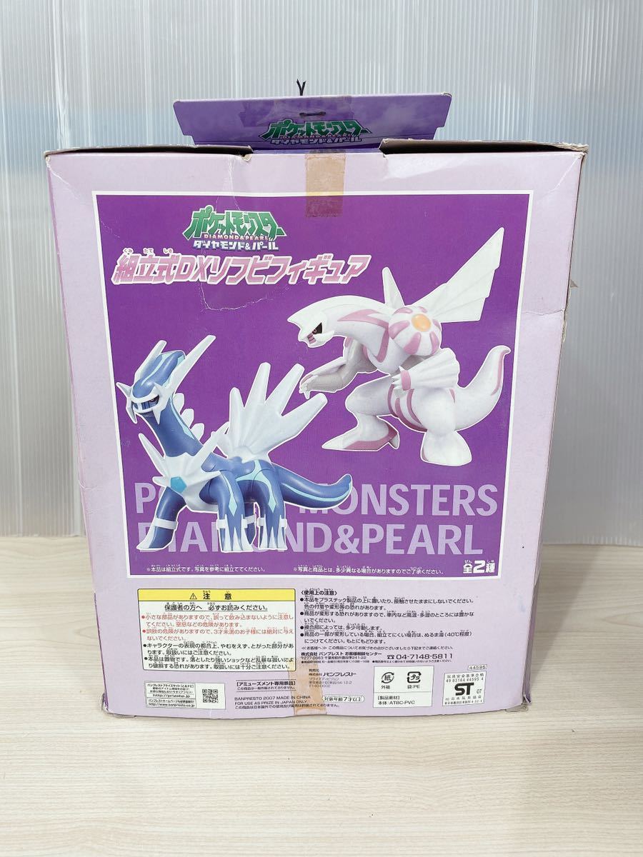 ポケットモンスター /ダイヤモンド&パール】パルキア 組立式DXリフビ