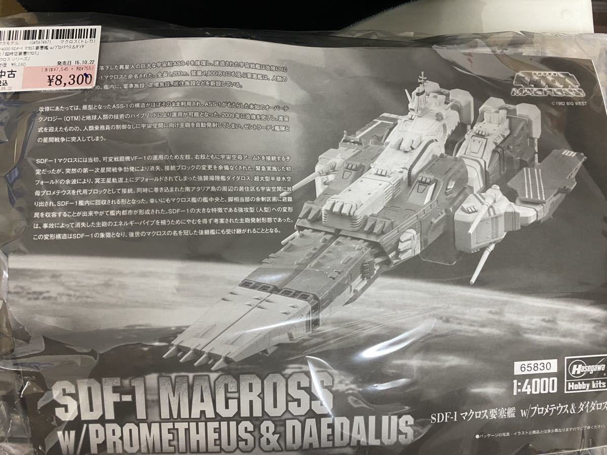 ハセガワ 超時空要塞マクロス マクロス要塞艦 w/プロメテウス 