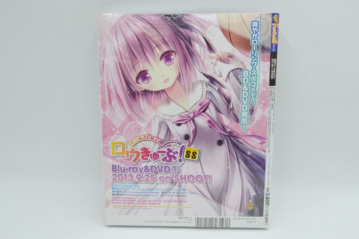 481S 0621N10) 1円～ 未開封 電撃G's Festival! Vol.35 ロウきゅーぶ