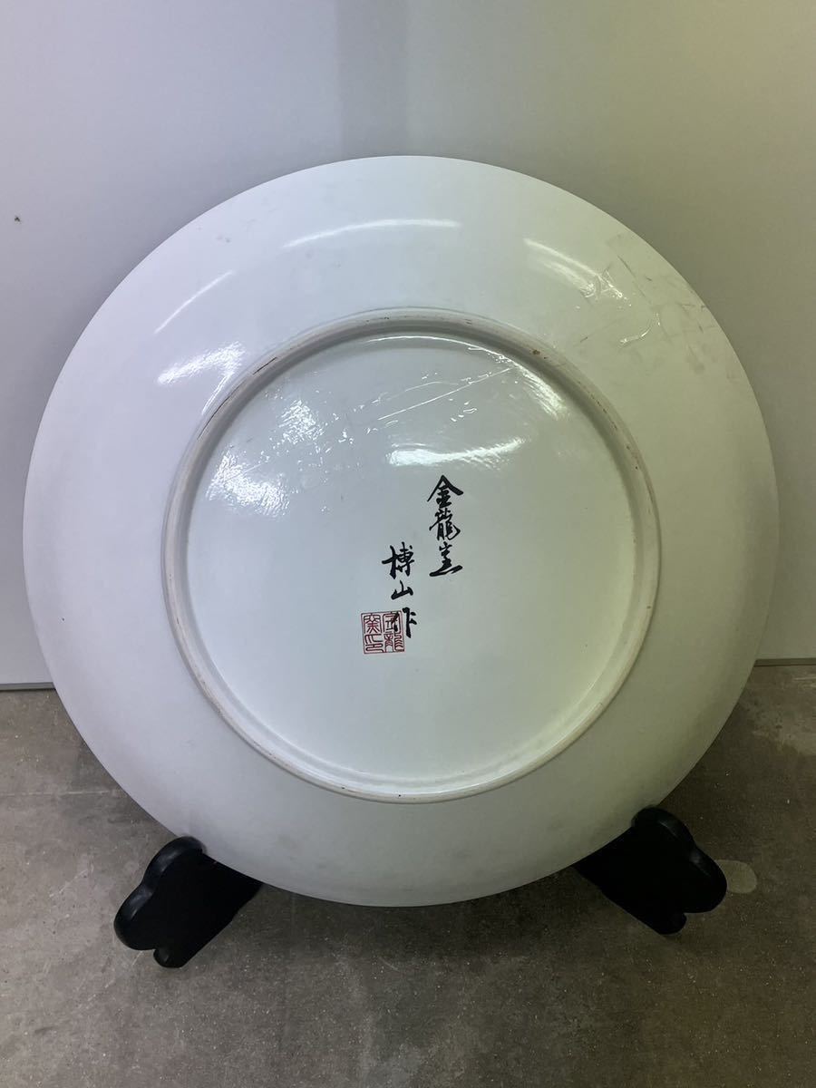 金龍窯 有田焼大皿 博山作