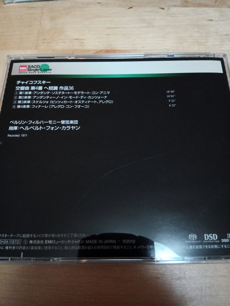 送料無料】SACDシングルレイヤー カラヤン／チャイコフスキー：交響曲