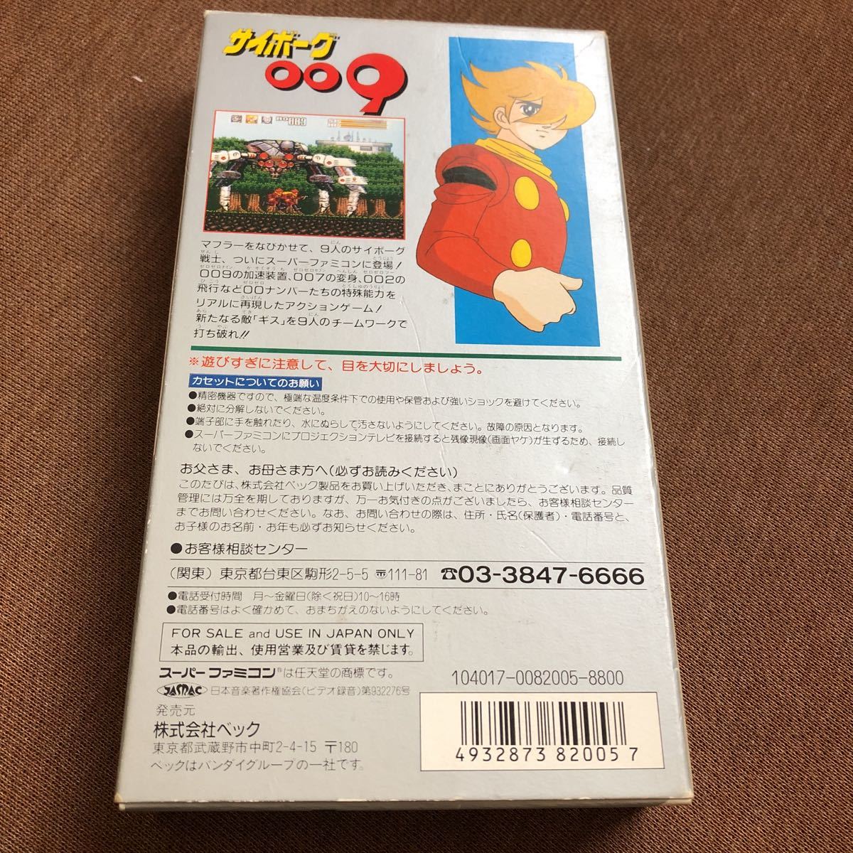 スーパーファミコン サイボーグ009 sfc(アクション)｜売買された