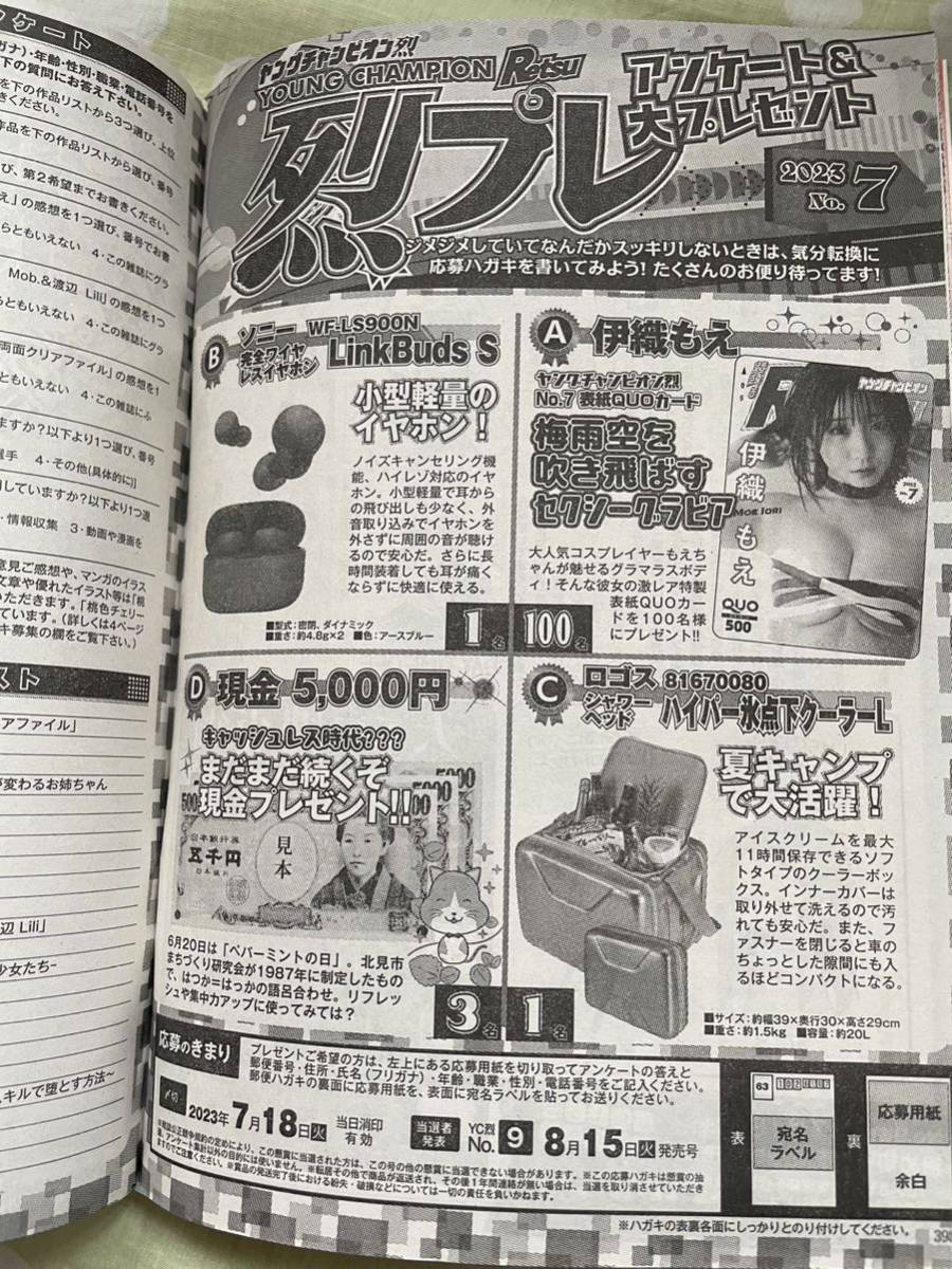 伊織もえ ヤングチャンピオン烈 2023年No.7 応募券(クリアファイル  