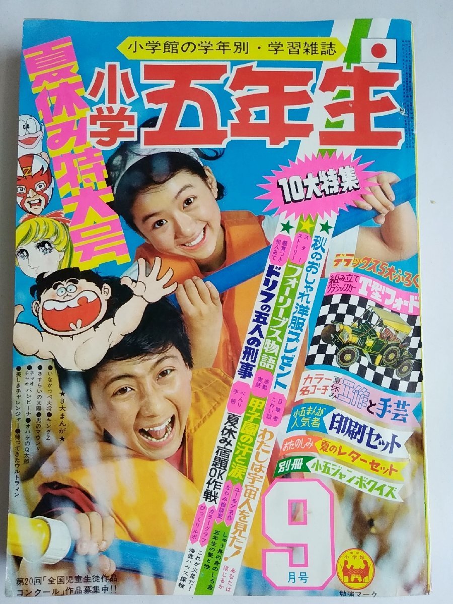 Yahoo!オークション - 「小学五年生 | 昭和」本、雑誌の落札相場・落札