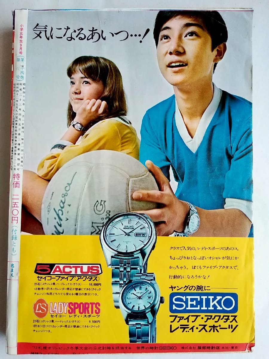 Yahoo!オークション - 「小学五年生 | 昭和」本、雑誌の落札相場・落札