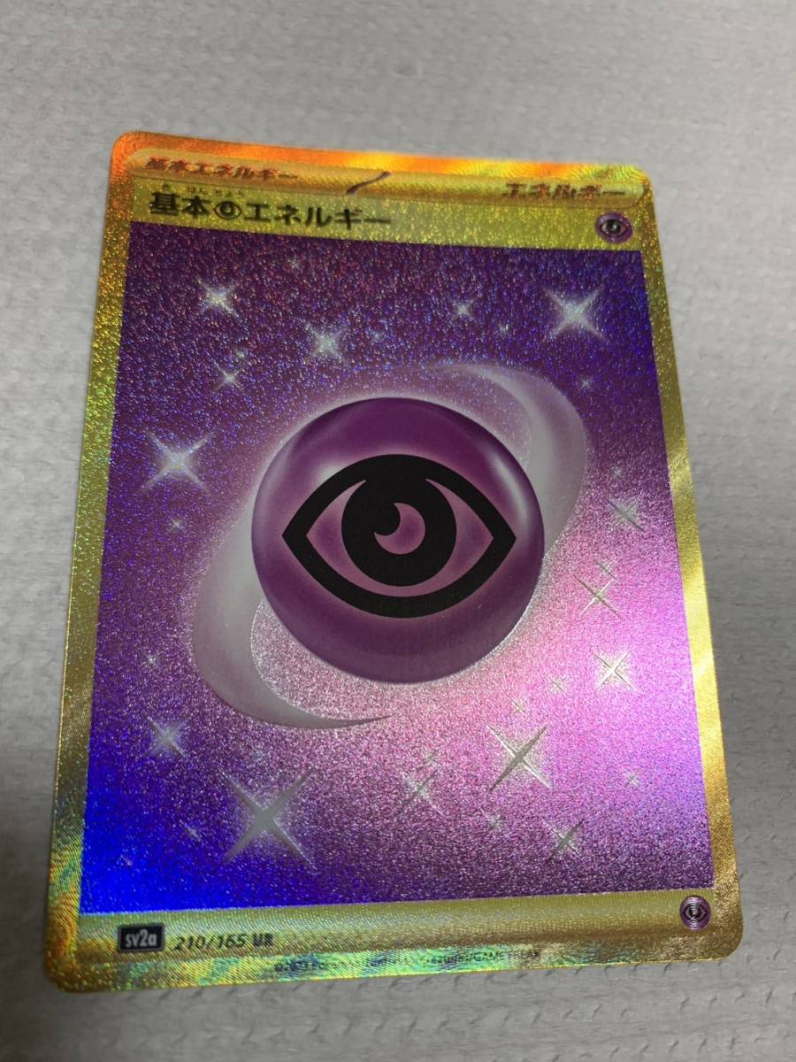 【UR/未使用美品/自引】 ポケモンカード 151 基本超エネルギー UR (sv2a-210）_1