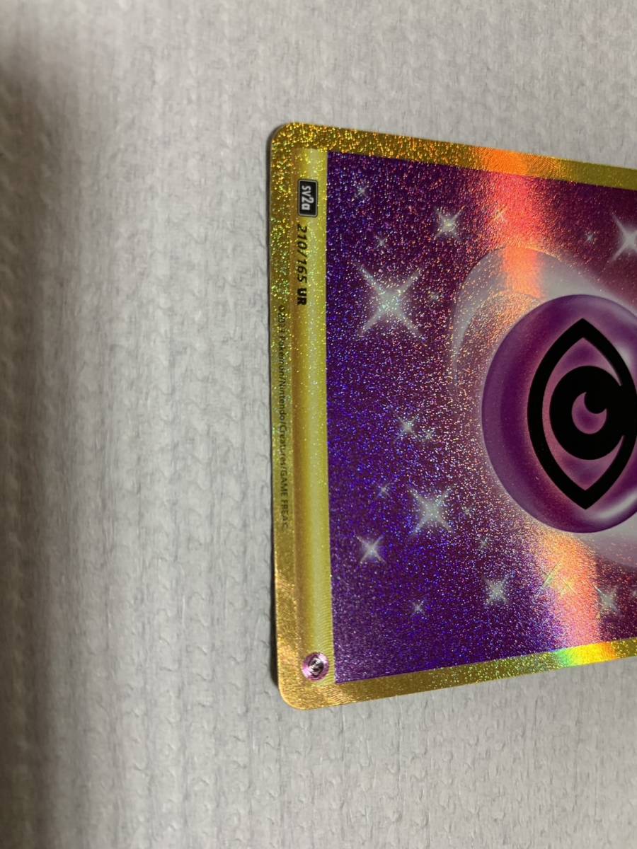 【UR/未使用美品/自引】 ポケモンカード 151 基本超エネルギー UR (sv2a-210）_3