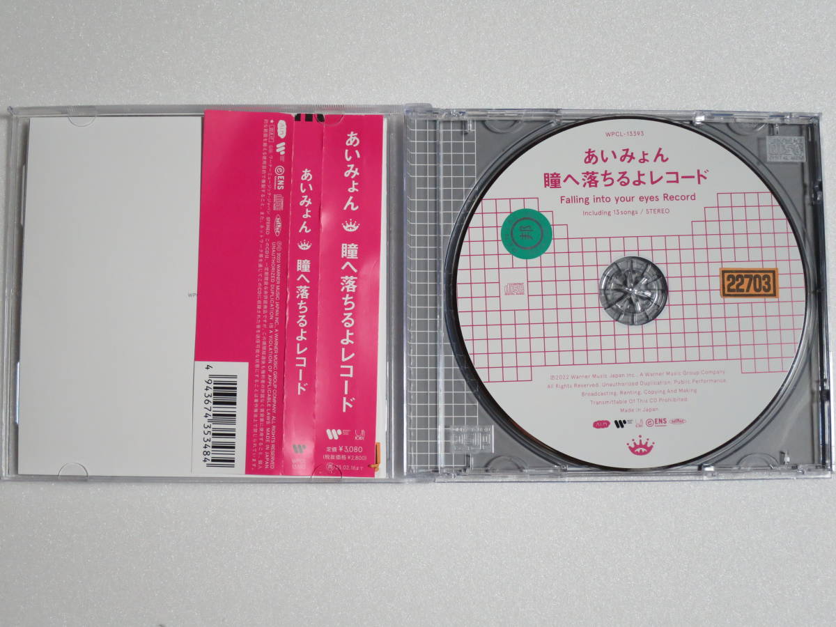 数2 中古CD あいみょん 瞳へ落ちるよレコード レンタルCD レンタル落ち 