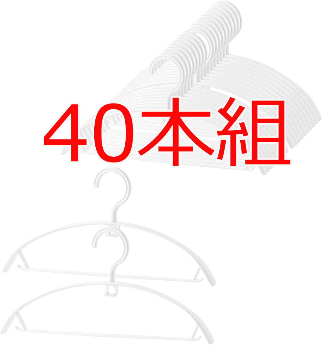 ハンガー 40本組 跡がつかないハンガー 洗濯ハンガー 乾湿両用