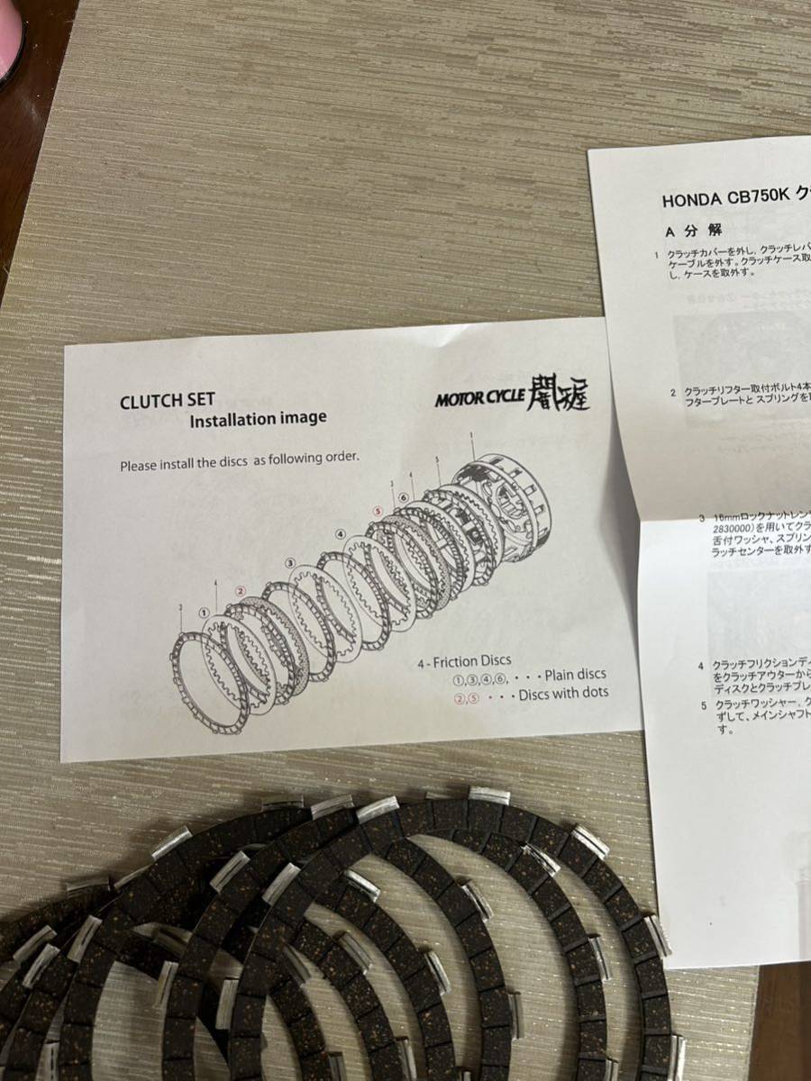 ☆新品未使用 cb750k0-k6 クラッチ一式 イージークラッチキット 闇矢屋 
