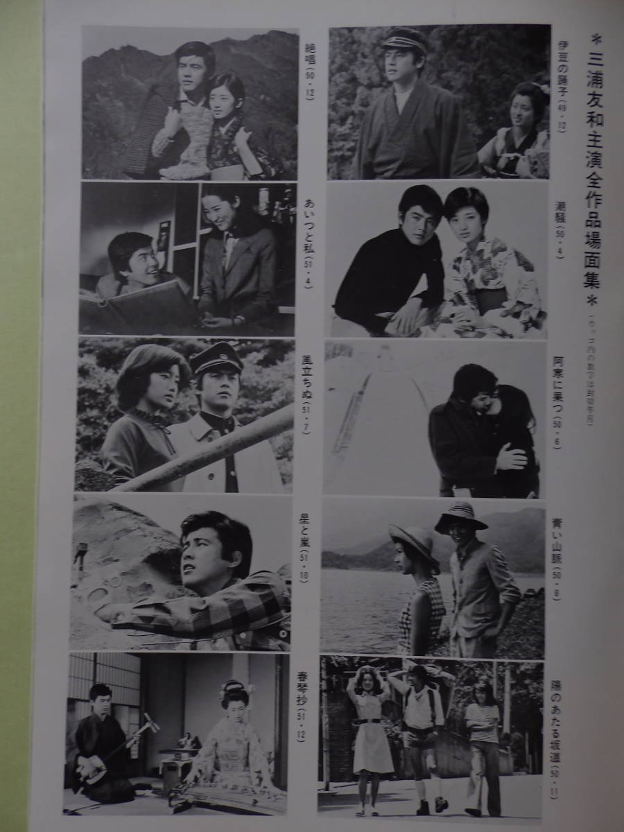◇東宝映画パンフレット◇若い人/青年の樹◇スチール写真4枚付き◇桜田