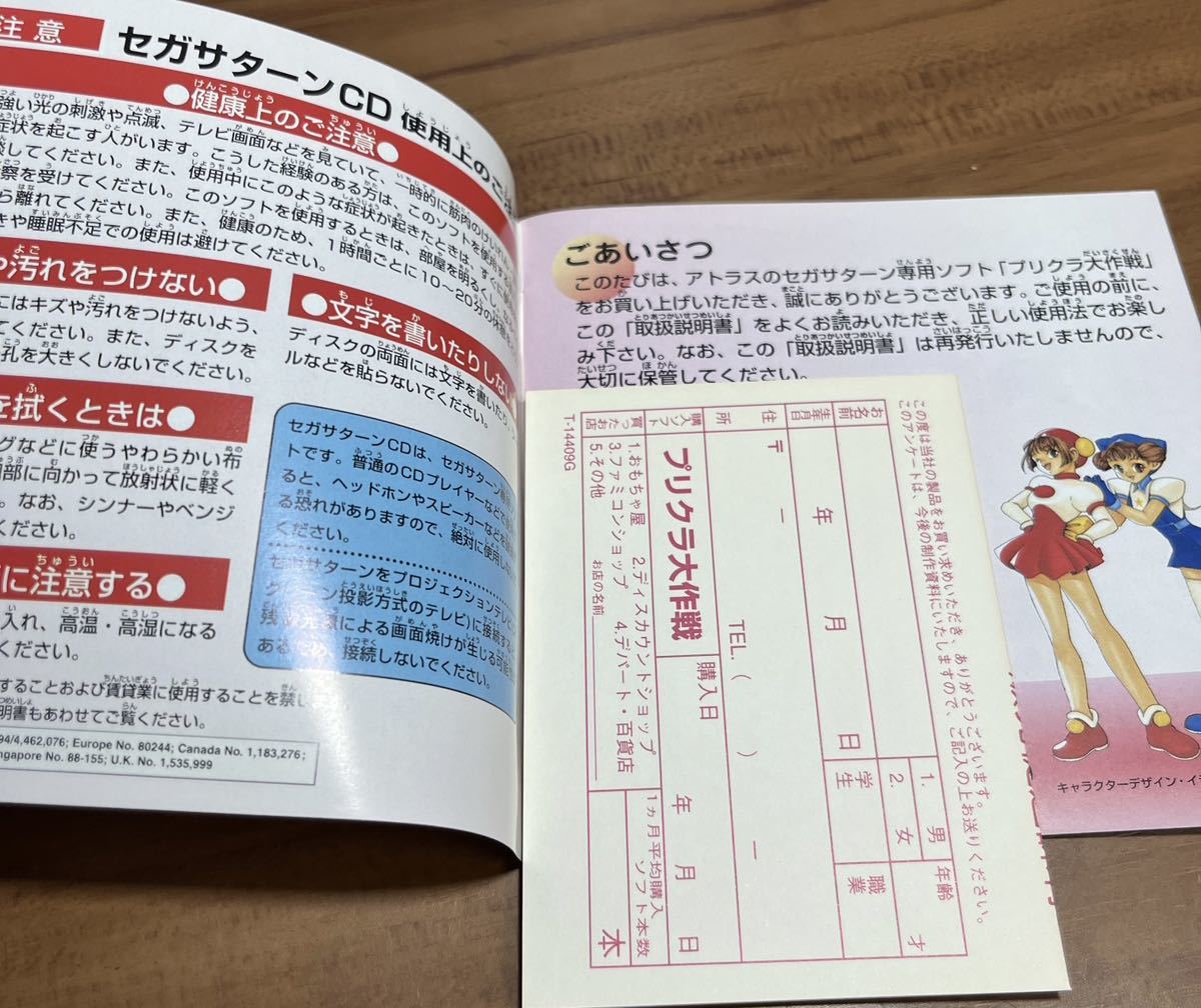 美品】セガサターン プリンセスクララ プリクラ大作戦 ／取説 
