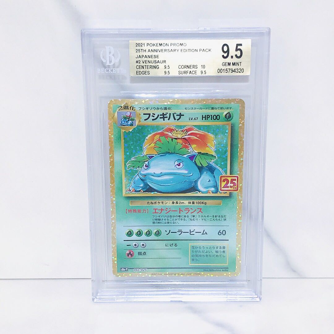 BGS9.5 ゴールドラベル (PSA10同等) 　フシギバナ 002/025 ポケモンカード 25周年 2021 プロモカードパック 25th アニコレ #0015794320