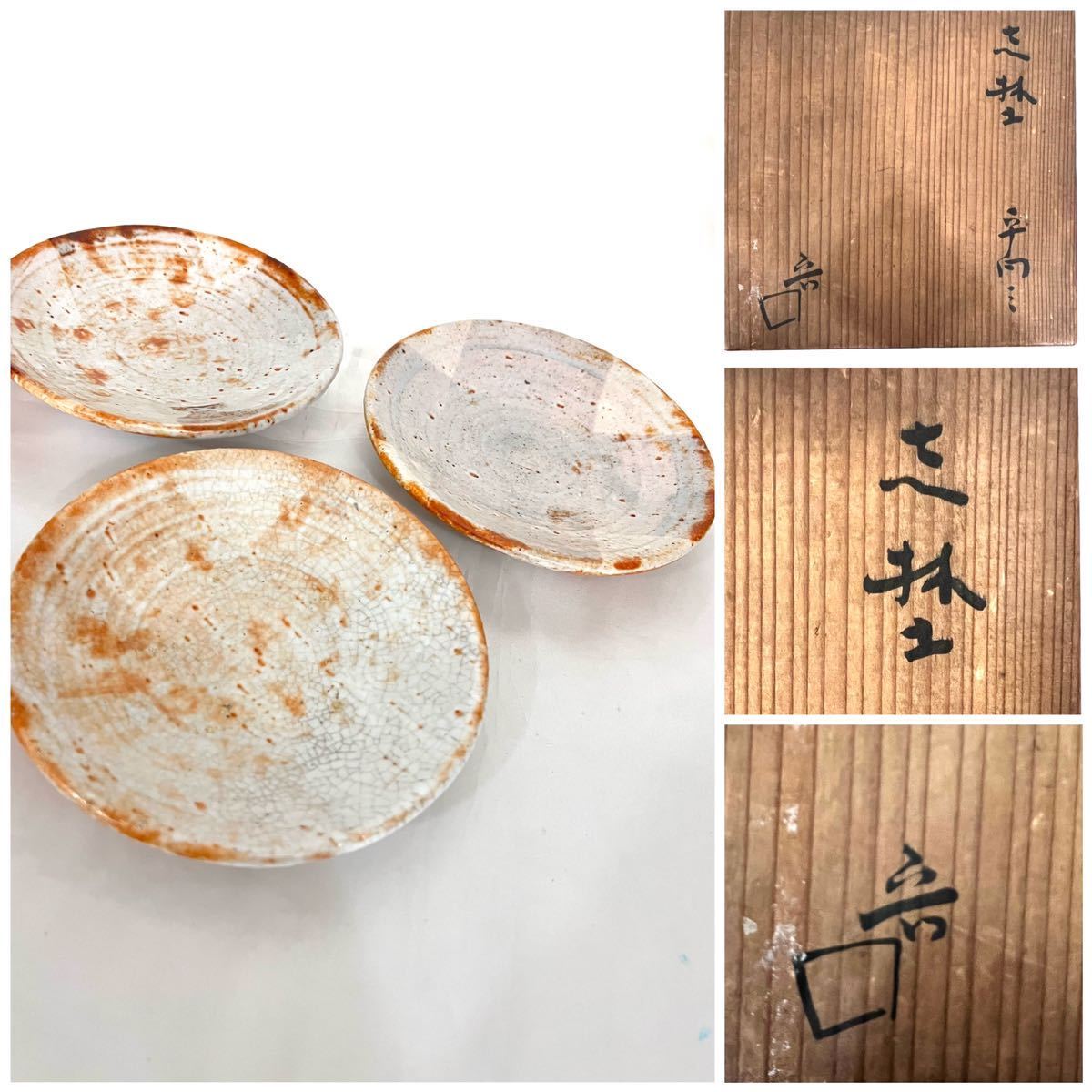 北大路魯山人 | しぶや黒田陶苑 -北大路魯山人(志野)の中古品 2026年