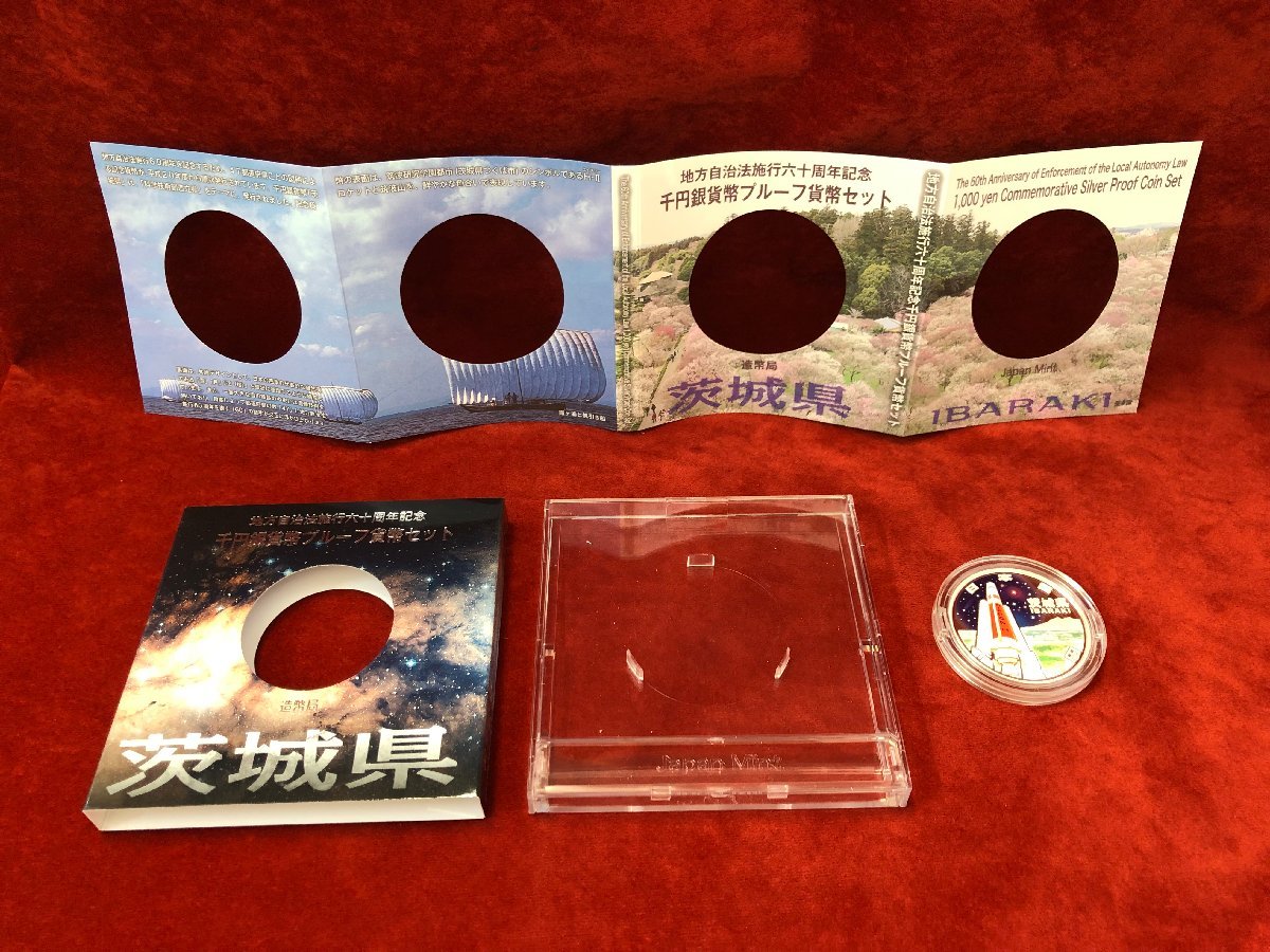地方自治法施行六十周年記念千円銀貨幣プルーフ貨幣セット 【3RS春05030B】☆地方自治法施行六十周年記念☆千円銀貨幣プルーフ貨幣セット☆茨城県☆平成21年発行☆記念硬貨☆10万枚限定  神奈川