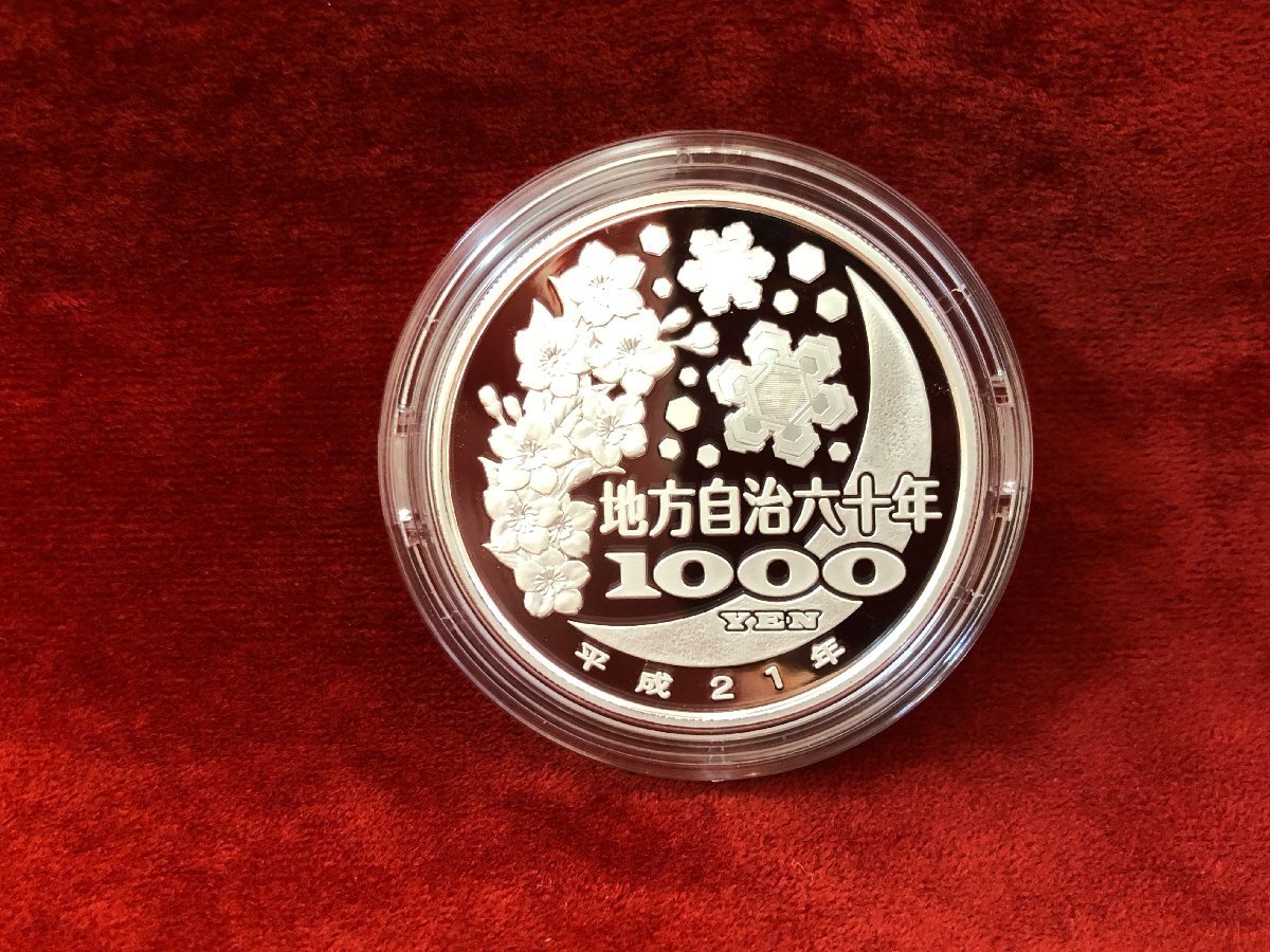 地方自治法施行六十周年記念千円銀貨幣プルーフ貨幣セット 【3RS春05030B】☆地方自治法施行六十周年記念☆千円銀貨幣プルーフ貨幣セット☆茨城県☆平成21年発行☆記念硬貨☆10万枚限定  神奈川