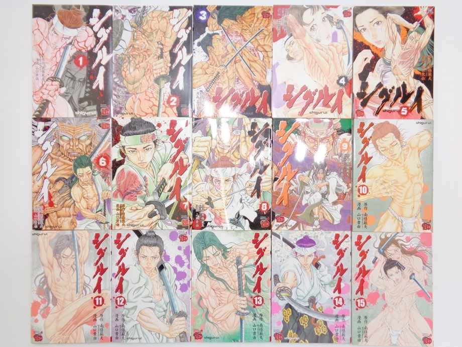 シグルイ 全巻セット完結1巻〜15巻 山口貴由⁄南條範夫｜Yahoo