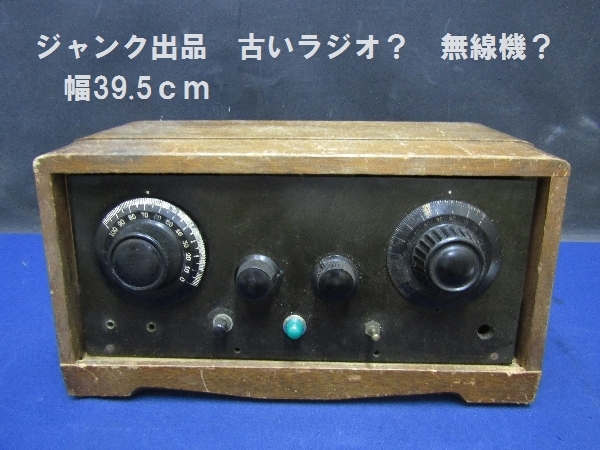 昭和レトロ ジャンク National ラジオ 7700デットストック品です 昭和レトロ ジャンク National ラジオ 7700デットストック品です