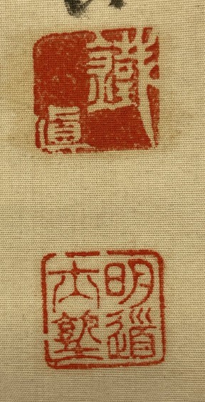 2026年最新Yahoo!オークション -山本梅荘の中古品・新品・未 模写 南画家 野倉鉄真在銘 水墨山水図 絹本 山本石荘師事 愛知の 模写中国掛軸大幅黄 在印「水墨山水図」紙本 検)南画⁄文人 山本梅荘の値段と価格推移は?|7件の売買データから山本梅荘の Yahoo!オークション -