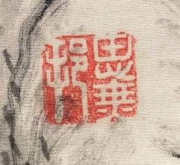 2026年最新Yahoo!オークション -山本梅荘の中古品・新品・未 模写 南画家 野倉鉄真在銘 水墨山水図 絹本 山本石荘師事 愛知の 模写中国掛軸大幅黄 在印「水墨山水図」紙本 検)南画⁄文人 山本梅荘の値段と価格推移は?|7件の売買データから山本梅荘の Yahoo!オークション -