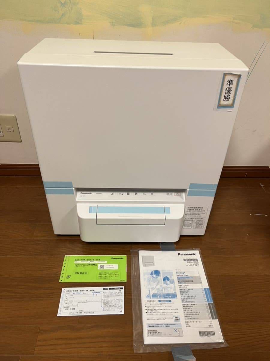 □1円〜売切 新品未使用 NP-TSP1-W 2022年製 パナソニックPanasonic 