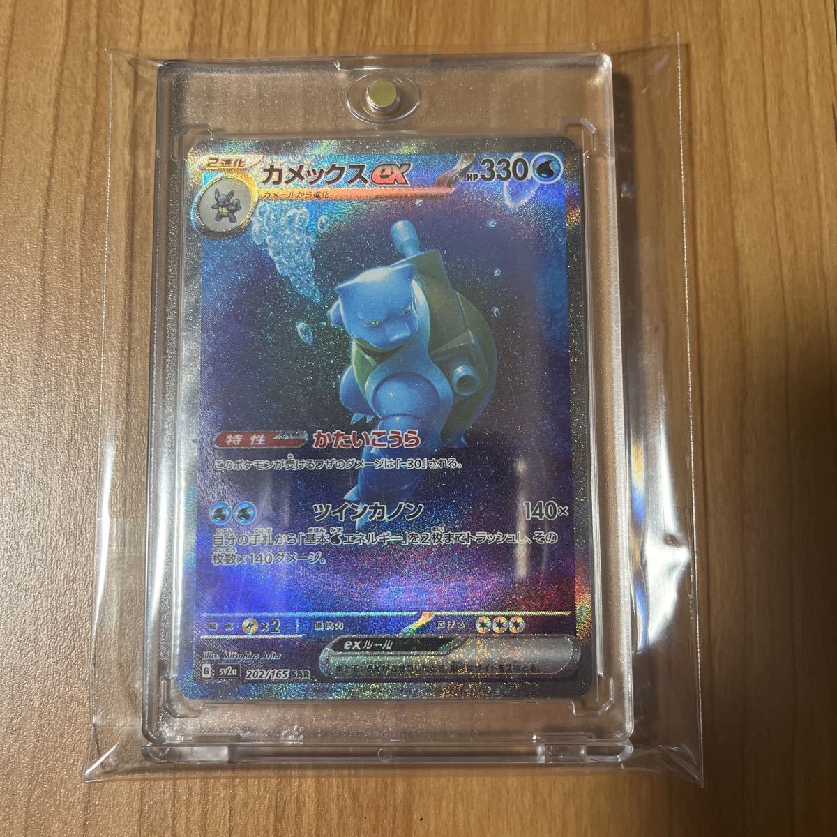 カメックスex SAR スカーレット&バイオレット 強化拡張パック ポケモンカ… 1円スタート】ポケモンカード 202/165 SAR カメックスex スカーレット