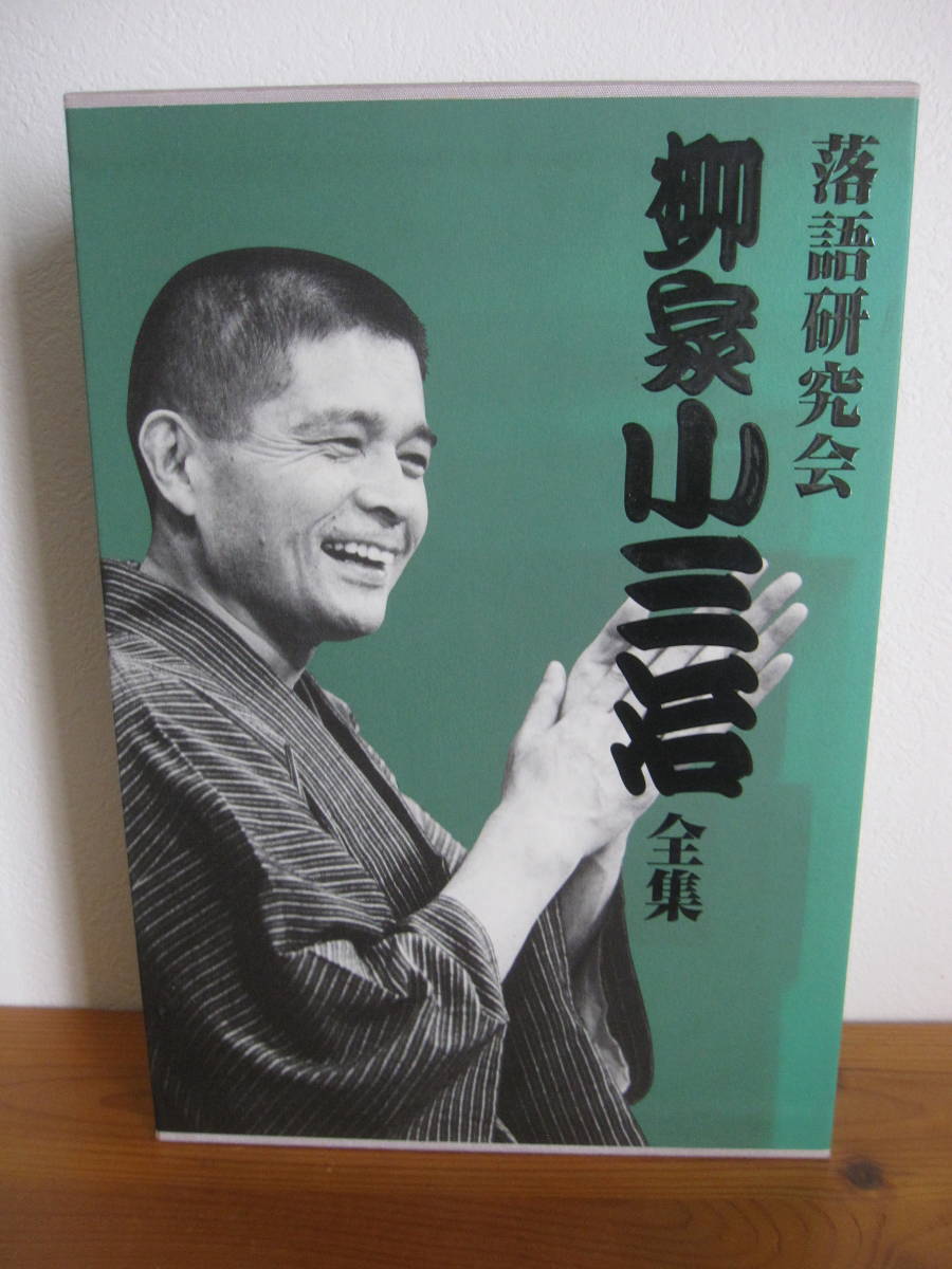 DVD☆落語研究会☆柳家小三治全集☆DVD10枚＋書籍☆小学館DVD Book☆美