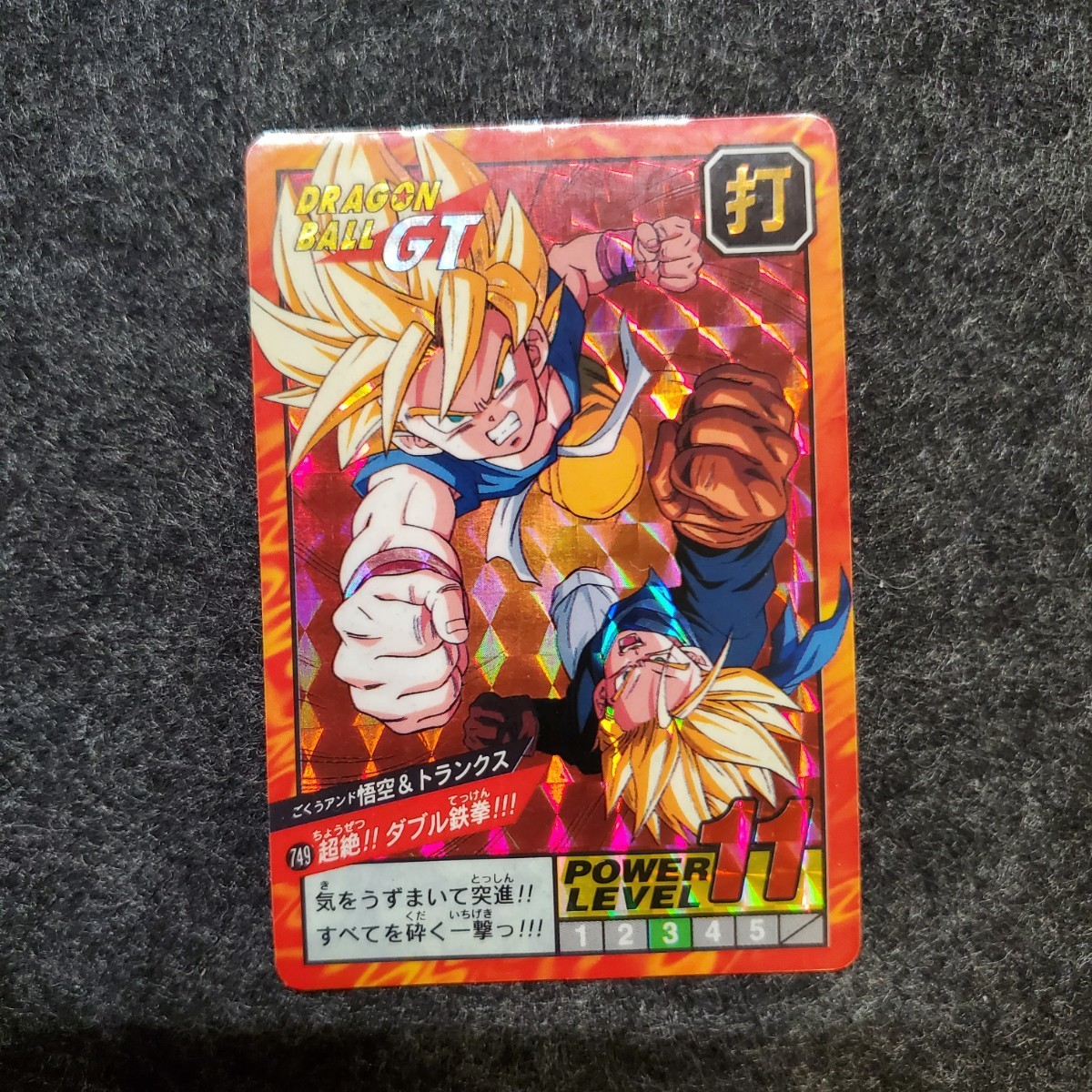 1円〜 ドラゴンボールカードダス No.749 悟空&トランクス