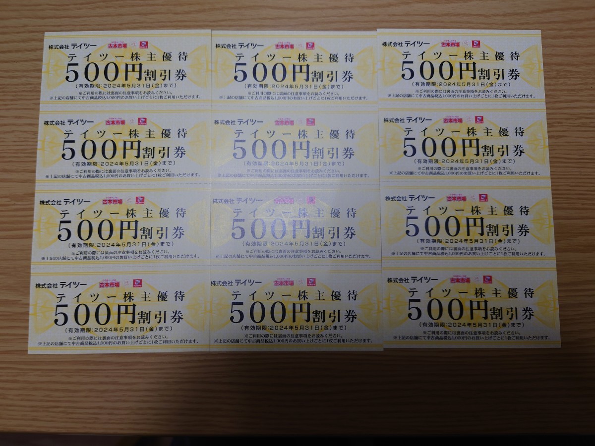 テイツー 株主優待割引券 500円割引 12枚 6000円分 古本市場 ふる