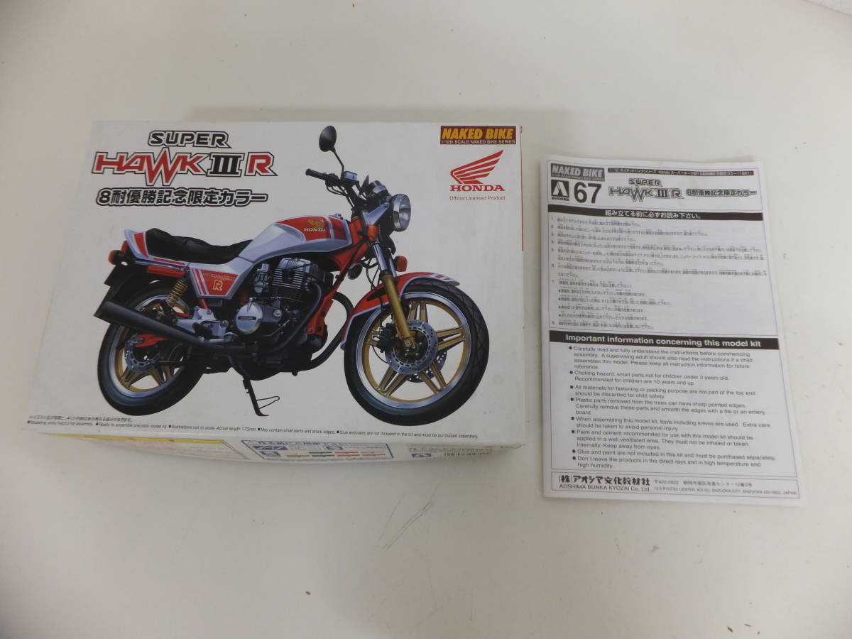 静/バイクプラモデルまとめ/2点/HONDA/スーパーホークⅢR/ネイキッド  