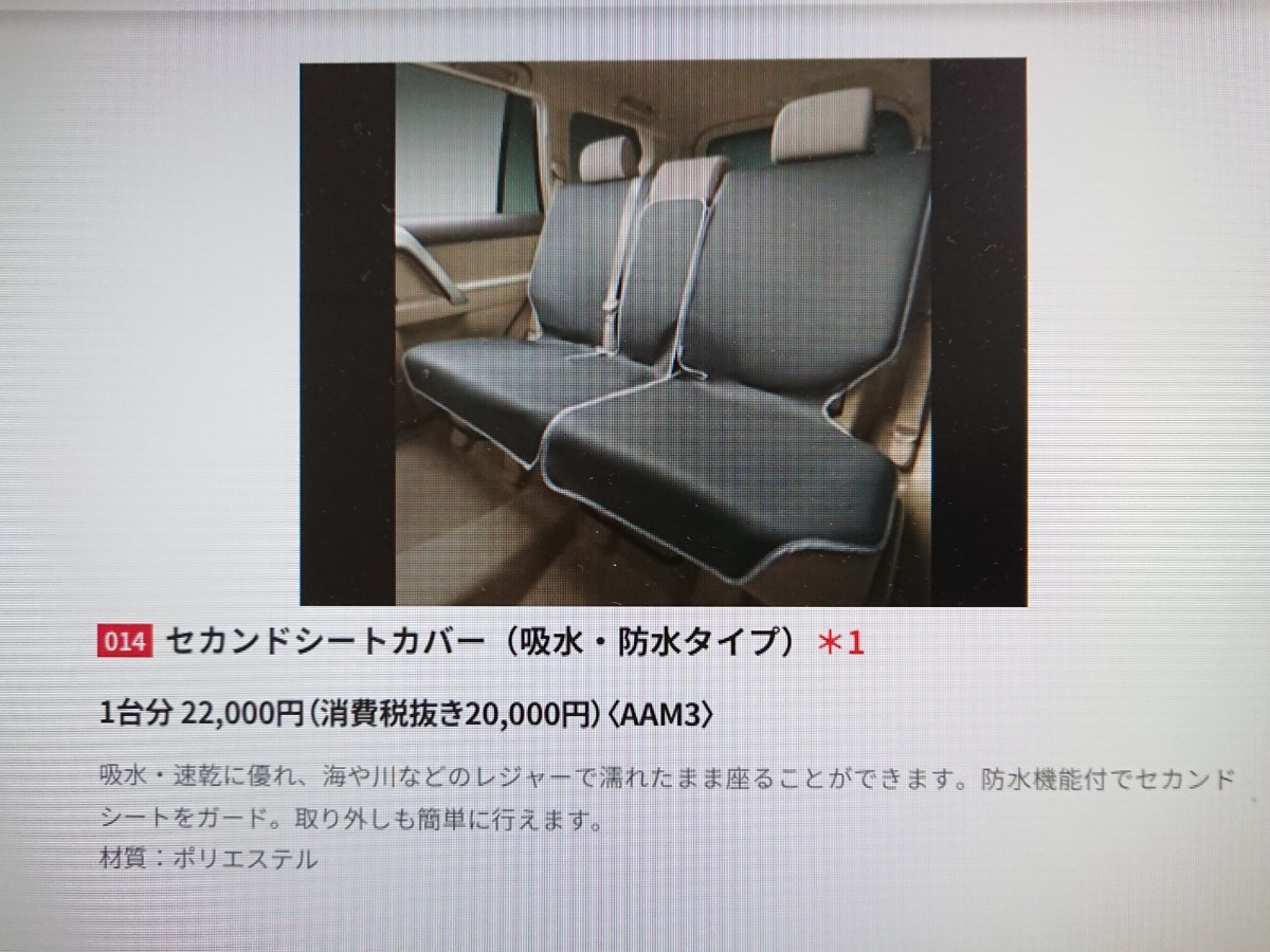 ランドクルーザープラド純正セカンドシートカバー150系 ランドクルーザープラド純正セカンドシートカバー150系