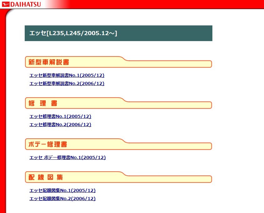 ★111★ 他車種用有り(検索可) エッセ L235S L245S サービスマニュアル(解説書 修理書 配線図集)＋パーツリスト2023年CD版 印刷可 F 