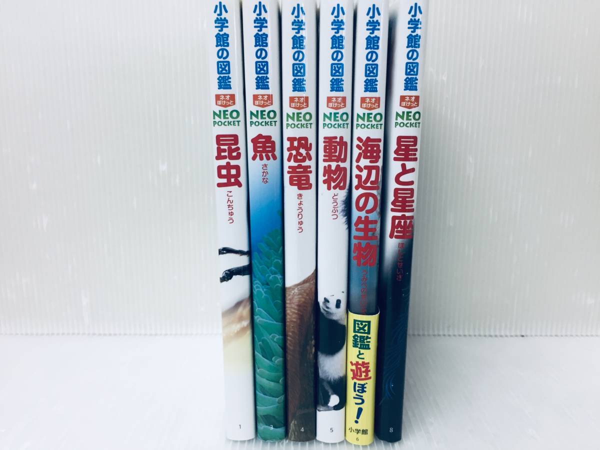 野外探検大図鑑 小学館の図鑑ネオセット　17冊 野外探検大図鑑 小学館の図鑑ネオセット 17冊 野外探検大図鑑 小学館の