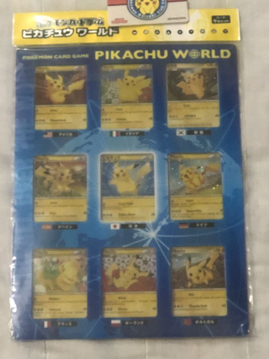 ピカチュウ ワールド 9枚セット 未使用 pikachu world
