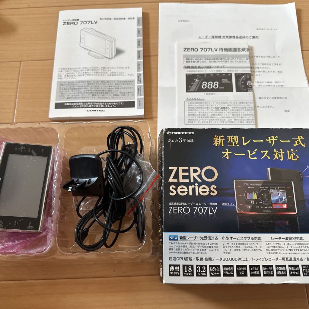 コムテック レーザー光対応レーダー探知機 ZERO 707LV 新型レーザー式