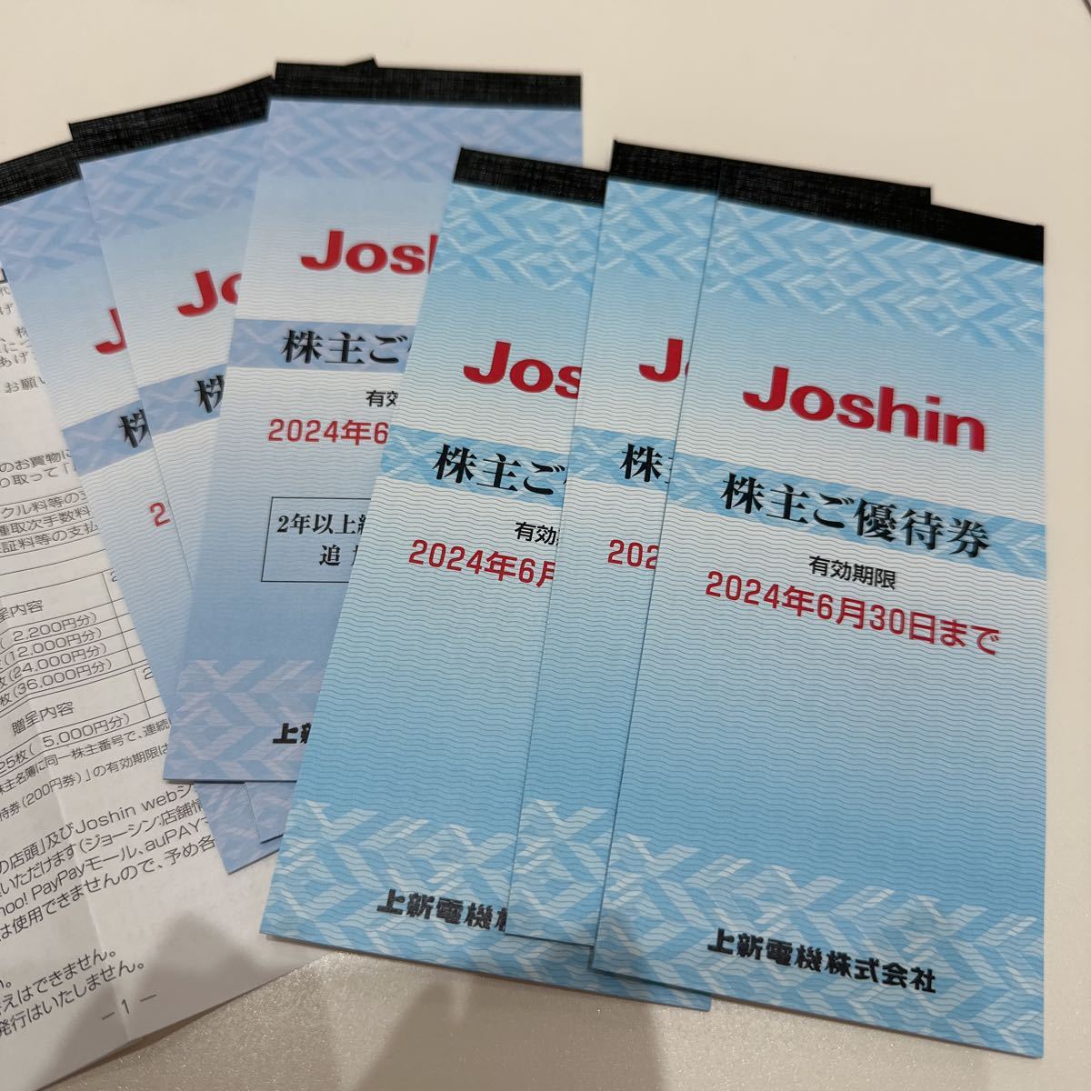 上新電機 Joshin ジョーシン 株主優待券 24000円分 【公式】通販サイト