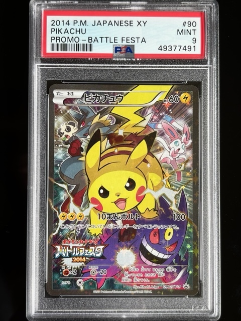【PSA9】2014 ピカチュウ バトルフェスタ プロモ ポケモンカード ポケカ Pokemon card game コレクション 鑑定品 