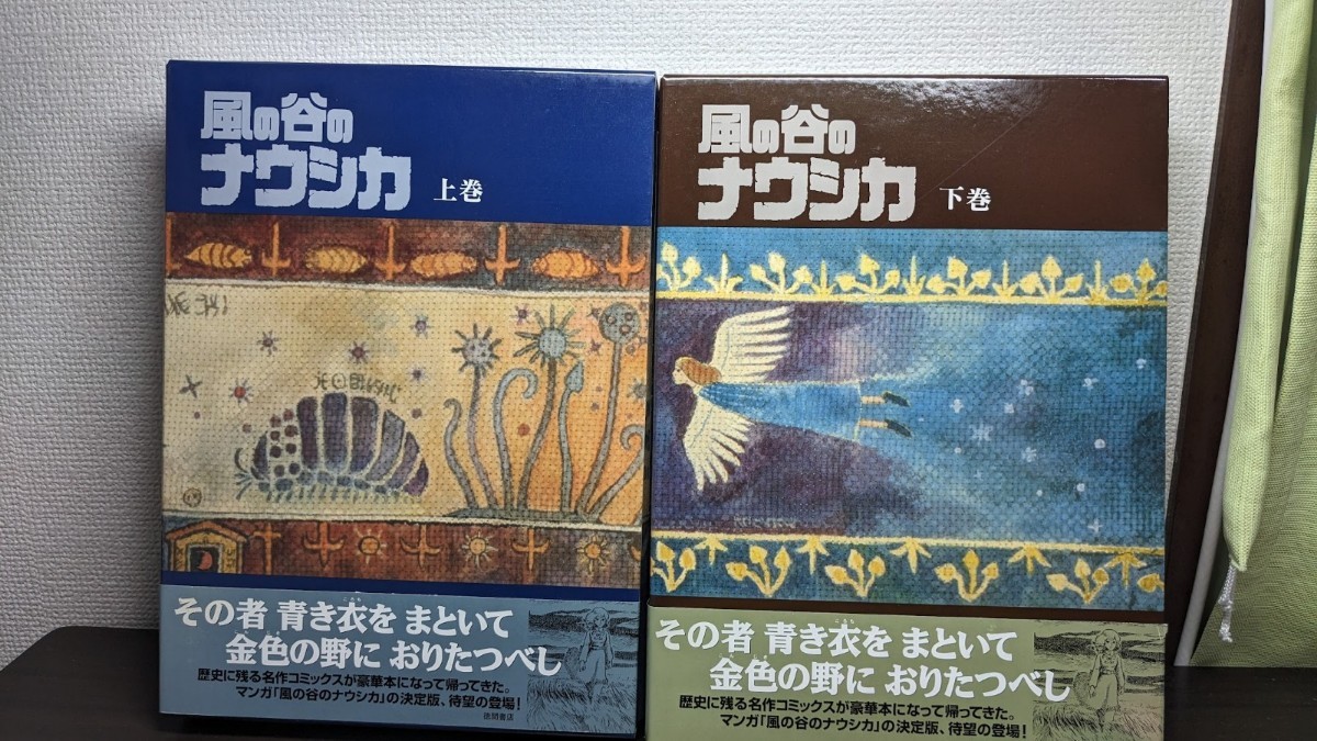 風の谷のナウシカ 豪華版 上下巻セット 宮崎駿 徳間書店 風の
