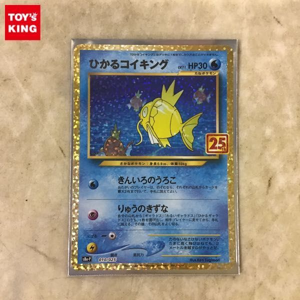 1円〜 ポケカ ポケモンカード 25th プロモ S8a-P 010/025 ひかる