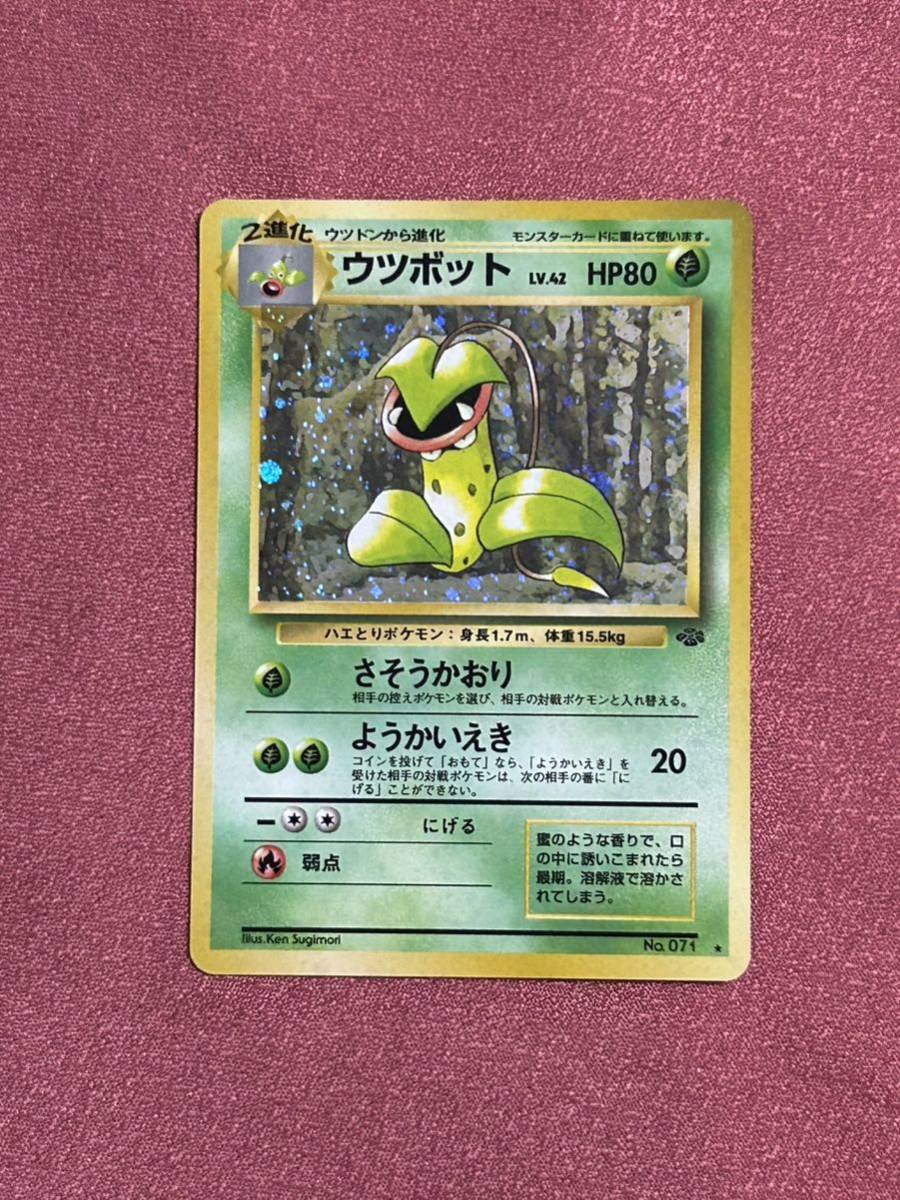 美品ポケモンカード 旧裏面 ウツボットLV. 42ハエとりポケモン さそう