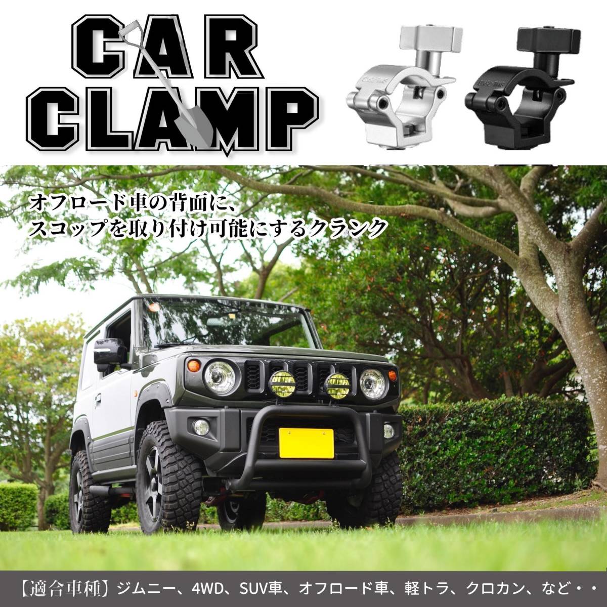 スコップホルダー 汎用 固定 4WD オフロード クロカン 背面 取り付け 1 