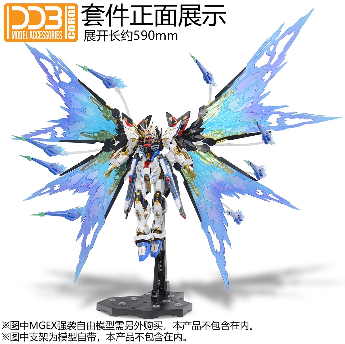 DDB CORGI 1/100 MGEX ストライクフリーダムガンダム 用 光の翼 改造 