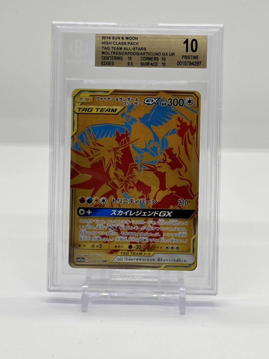 BGS 10 ファイヤー サンダー フリーザー GX UR タッグオールスターズ