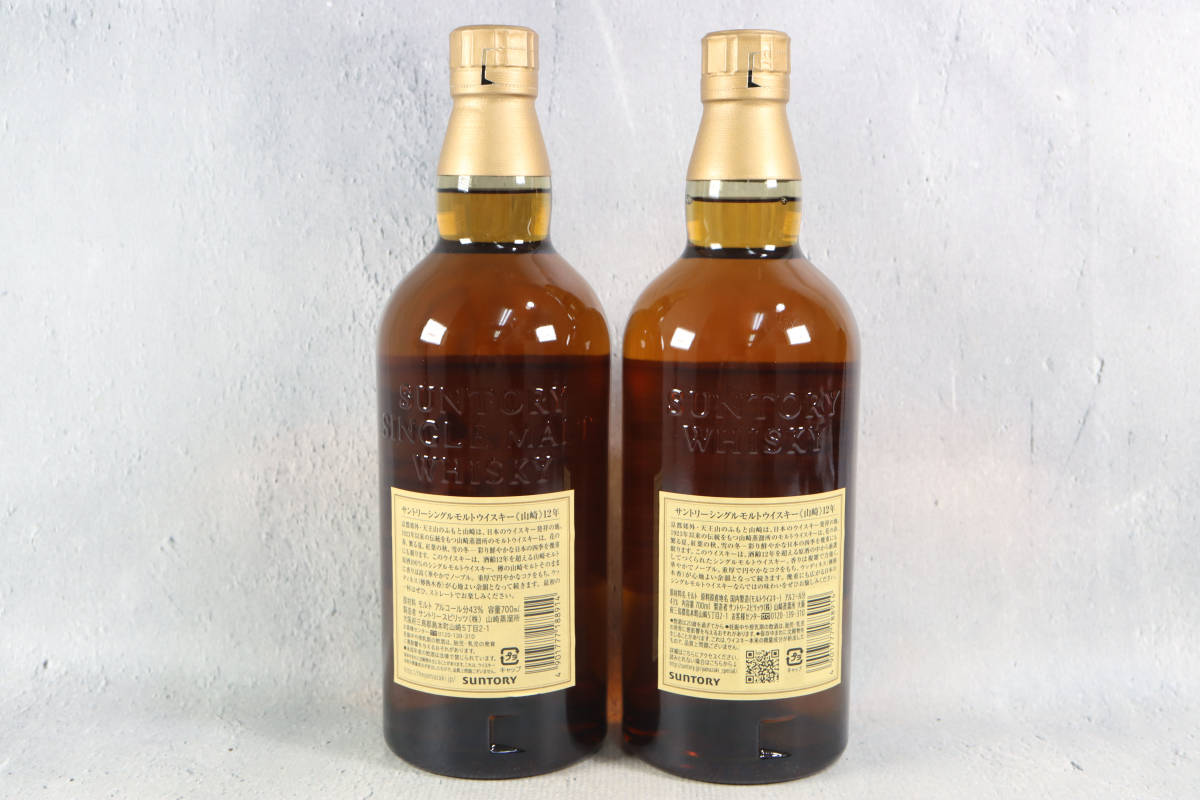 未開栓 THE YAMAZAKI SINGLE MALT AGED 12 YEARS 43% 700ml 2本セット